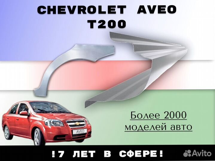 Задняя арка Chevrolet Cruze