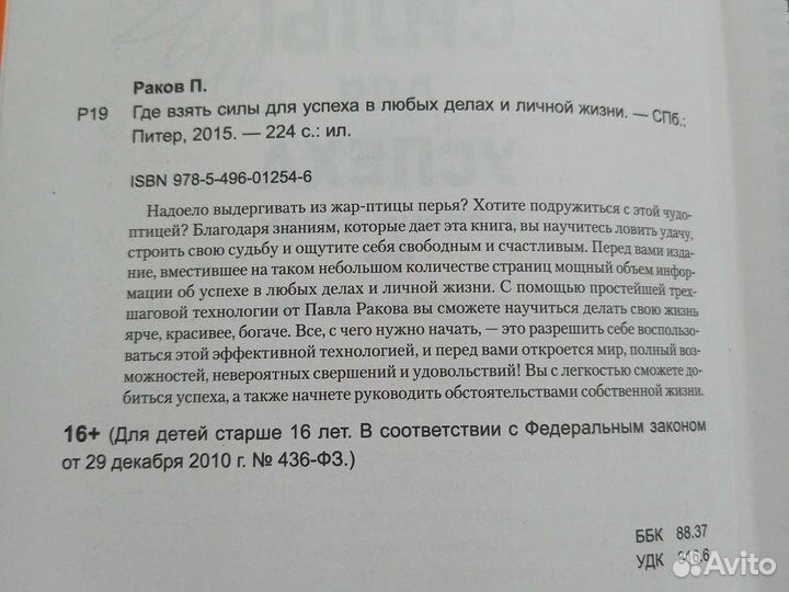 Книга. Где взять силы для успеха П. Раков