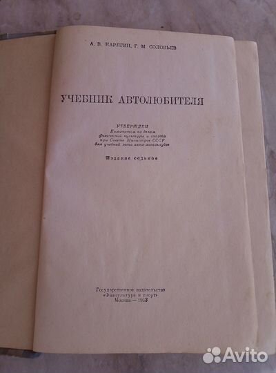 Учебник автолюбителя