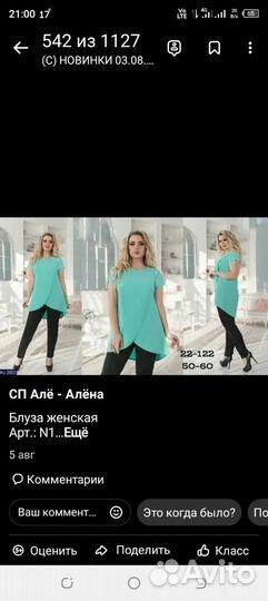 Блузка женская 50 52