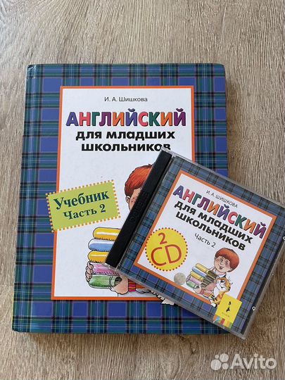 Английский Шишкова 2 часть + диск