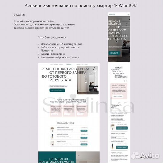 Веб-дизайнер, разрабатываю сайты под ключ (Тильда)