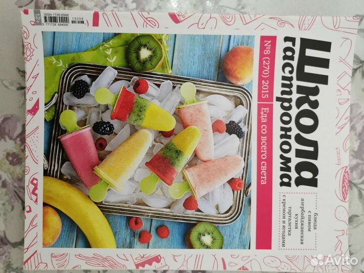 Кулинарные журналы из серии 