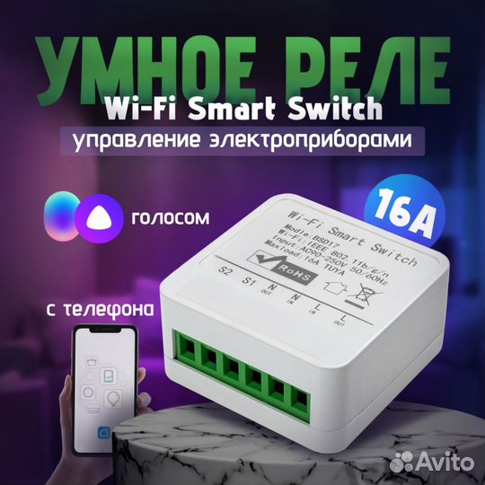 Wi fi реле