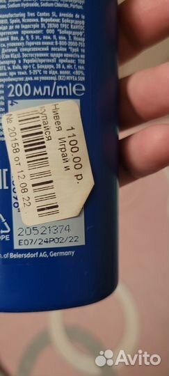 Детский лосьон nivea Sun SPF 50+200 мл