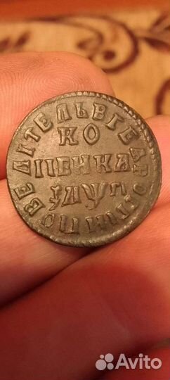 Монета 1копейка 1710-1714 Петра 1