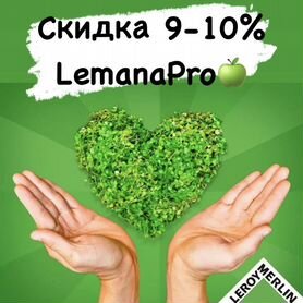 Скидка 10 %Леруа Мерлен