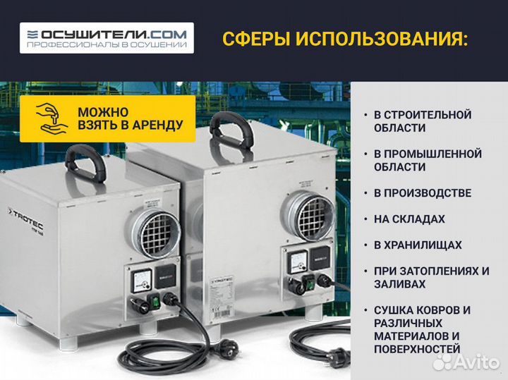 Строительный осушитель Trotec TTK 655 S