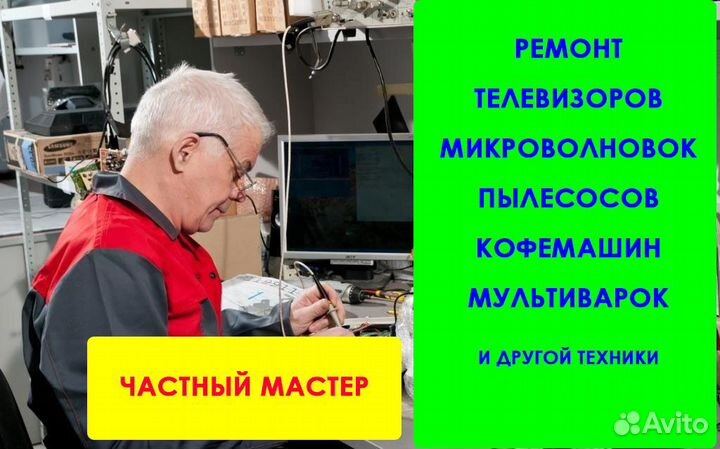 Ремонт телевизоров ЖК, плазменных и кинескопных