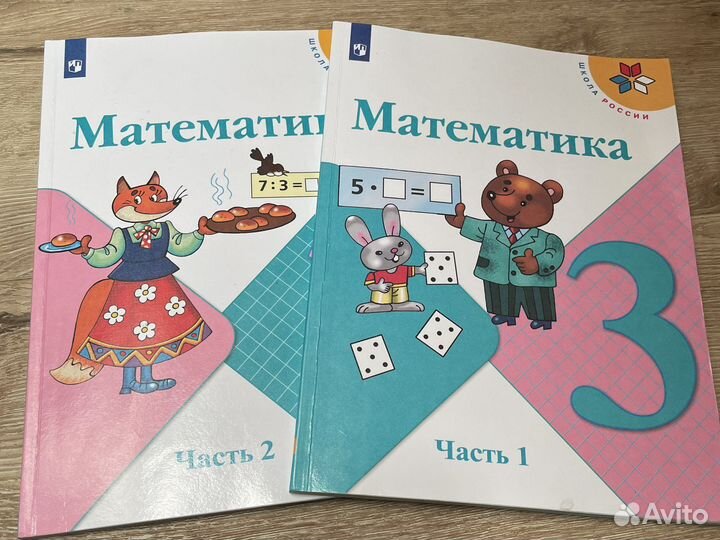 Учебник школа россии математика 3 класс