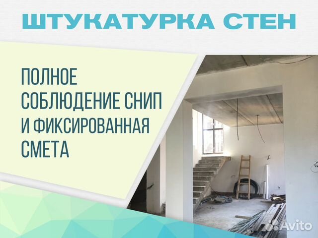 Штукатурка стен механизированная от 200 м2