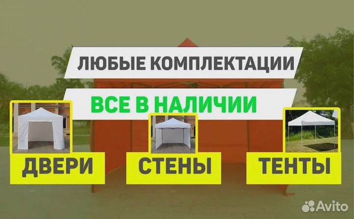 Шатер усиленный