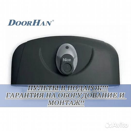 Автоматика для ворот