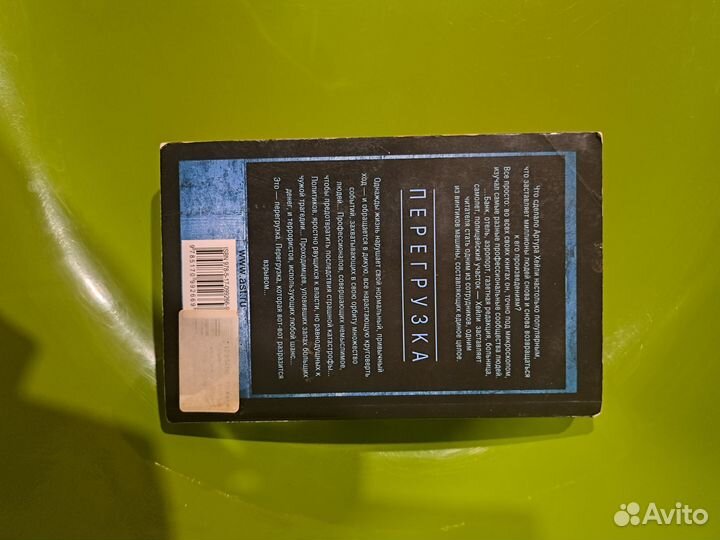 Артур Хейли 