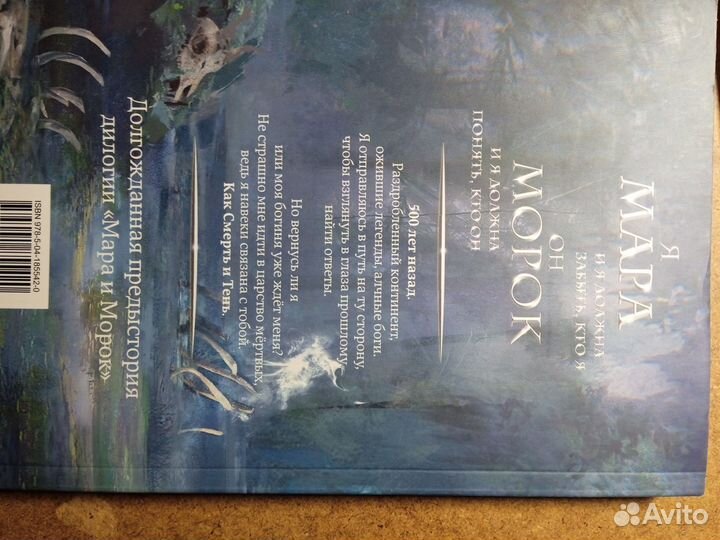 Одна истинная королева\ Мара и морок