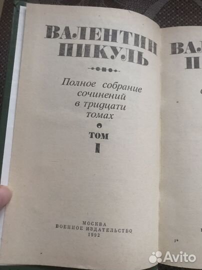 Полное собрание сочинений - В. Пикуль