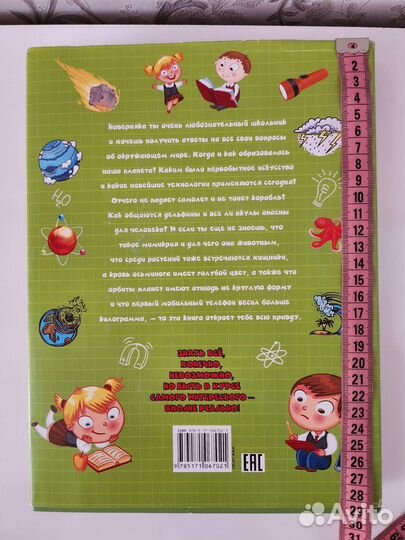 Энциклопедия для школьников