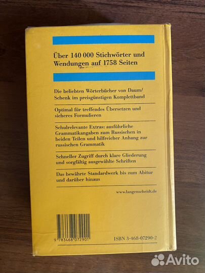 Русско-немецкий, немецко-русский словарь