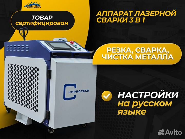 Лазеркая сварка 3в1. 1500W