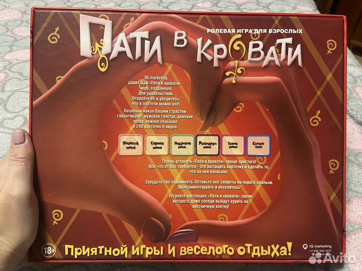 Игра для влюбленных Пати в кровати 18+