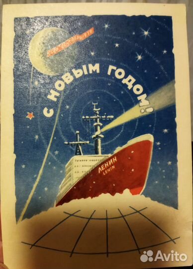 Почтовая карточка. СССР. 1959 год