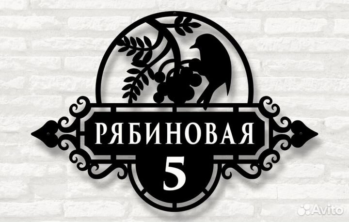 Табличка на дом с адресом