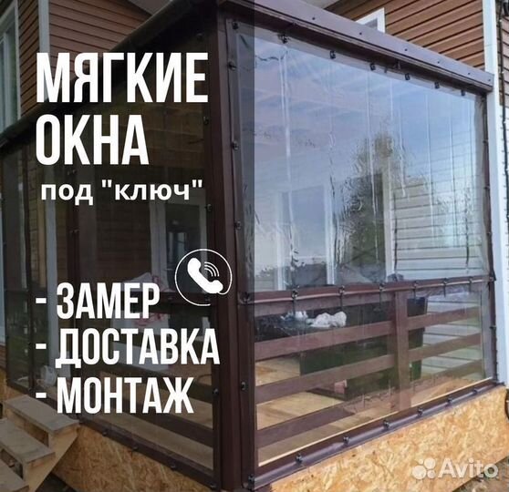 Мягкие окна / Жидкие окна для веранды