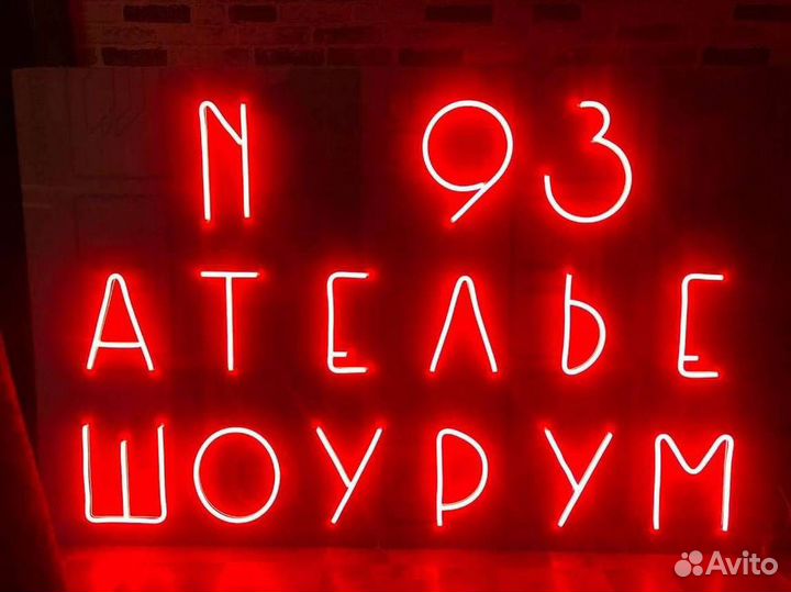 Неоновая вывеска