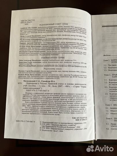 Книга Корпорации в России