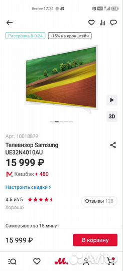 Телевизор Samsung