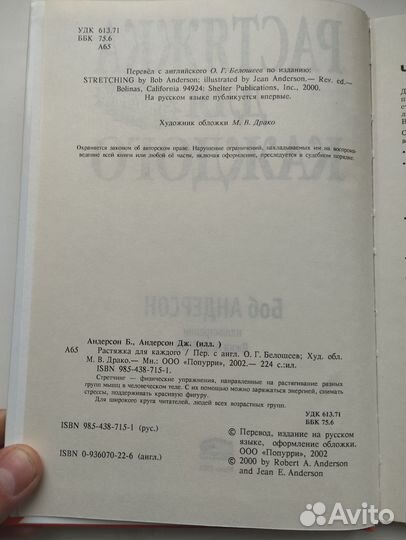 «Растяжка для каждого» Боб Андерсон