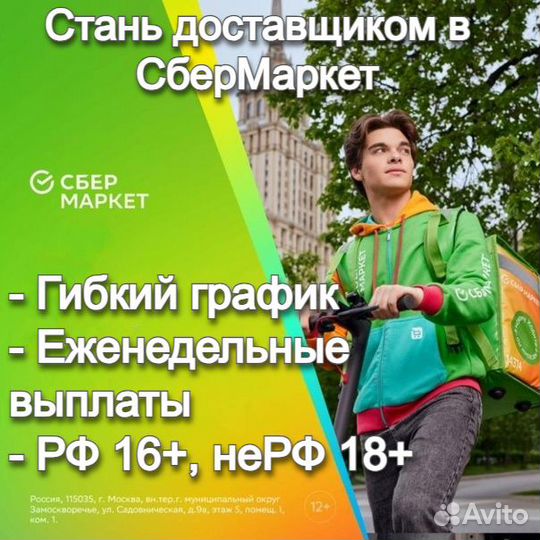 Подработка курьером 16+ оплата еженедельно