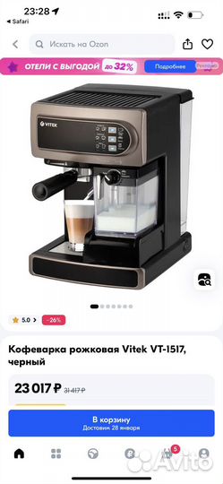 Кофеварка рожковая vitek