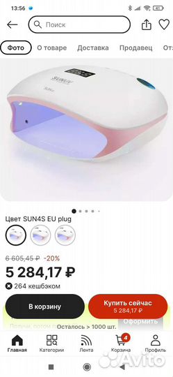 Лампа Sunuv 4S, оригинал, новая