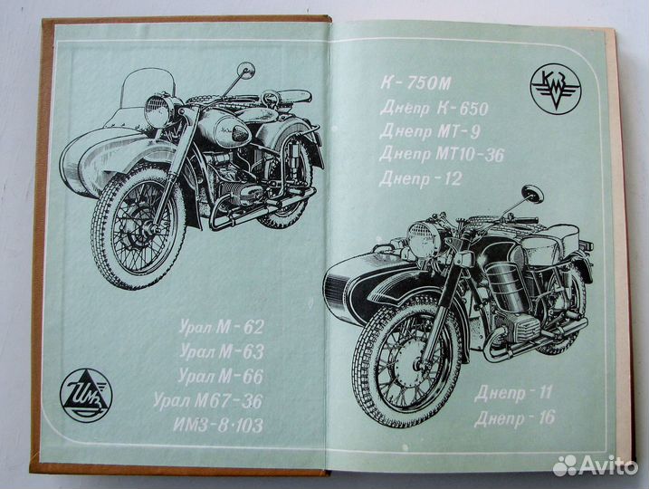 Котов П. Ремонт тяжелых мотоциклов. (1990)