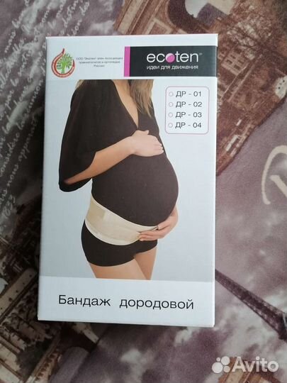 Бандаж для беременных