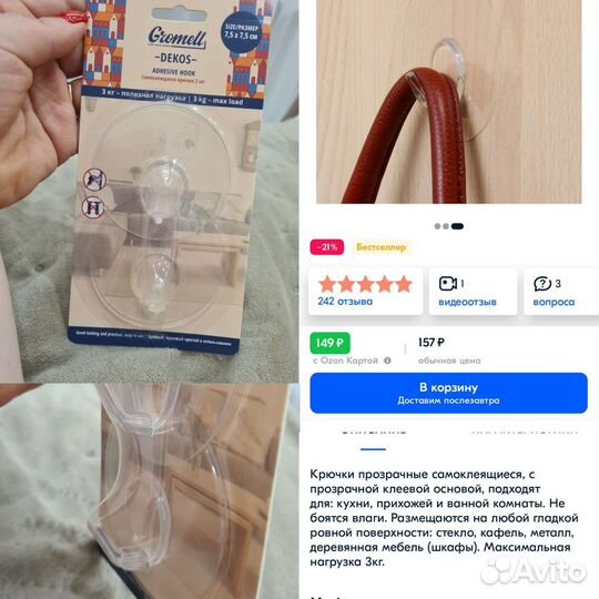 Мелочи для ванны и быта