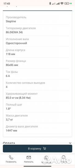 Шаговый двигатель