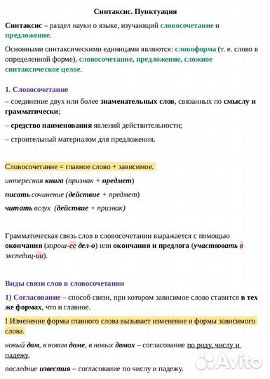 Репетитор по русскому языку 1-11 классы, огэ, егэ