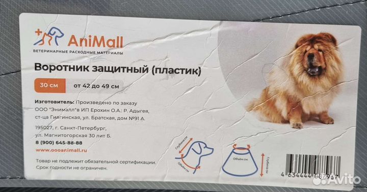 Защитный воротник для крупной собаки