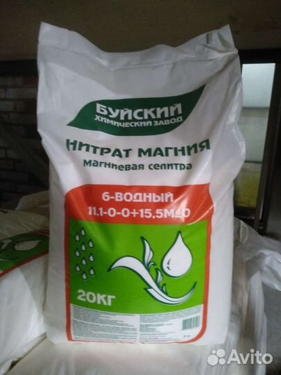 Нитрат Магния 20 кг 6 водный Магниевая Селитра