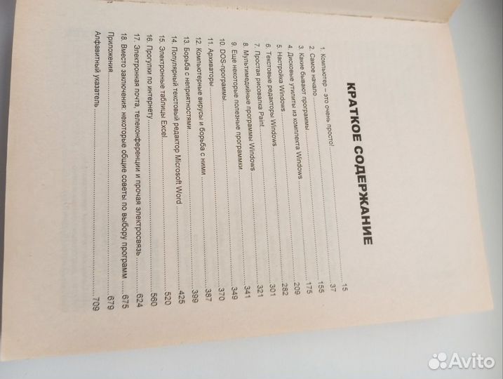 Самоучитель на компьтере