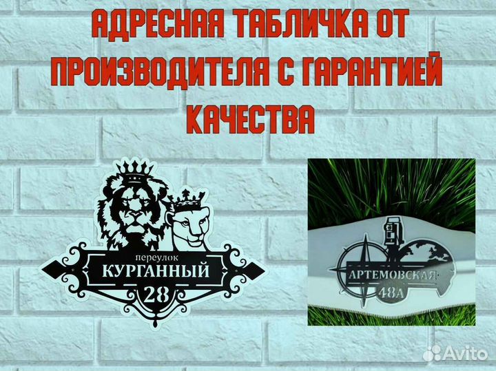 Адресные таблички на дом