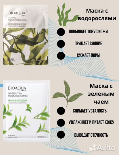 Тканевая маска для лица