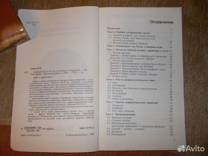 Книга В.Ф.Очков 