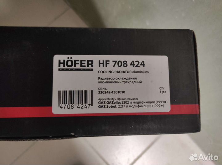 Радиатор Газель охлаждения 3-ый алюминиевый