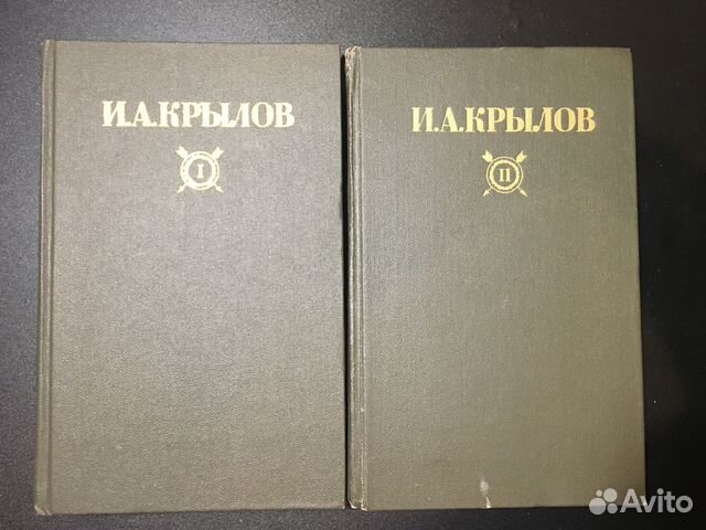 Сочинения в 2 томах, Иван Крылов, 1984