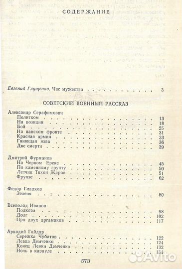 Советский военный рассказ