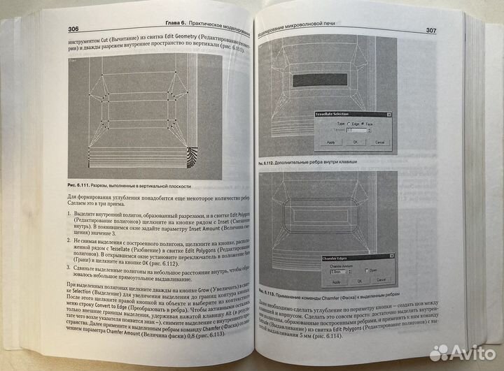 3ds Max 8 Секреты Мастерства
