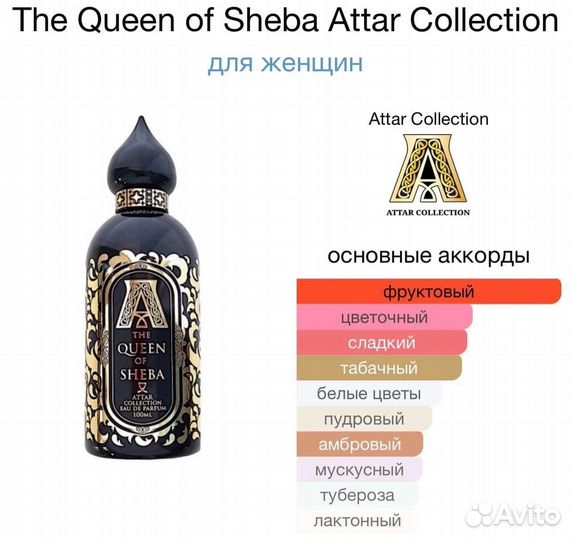 Парфюм Attar Collection